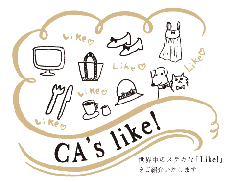 CAs like! 世界中のステキな「Like!」をご紹介いたします